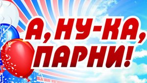 А ну-ка парни в 3 роте  22.11.24