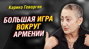 Абхазия - второй Карабах. Большая игра вокруг Армении. планы Ирана и ОДКБ | Каринэ Геворгян