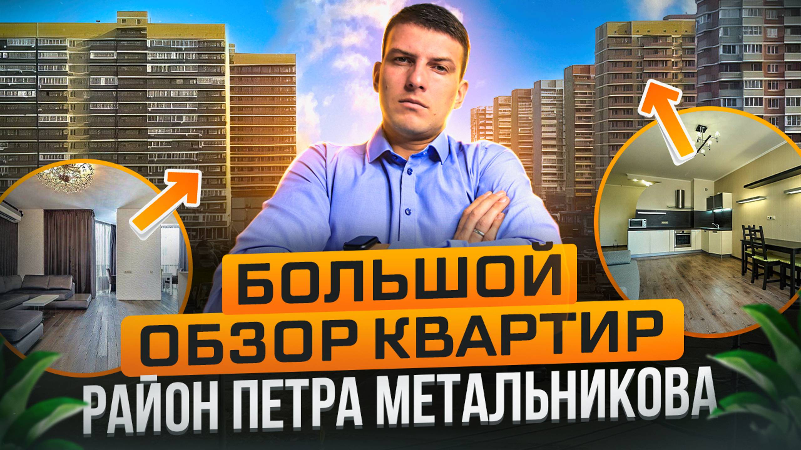 Петра Метальникова. Краснодар Недвижимость