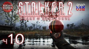 S.T.A.L.K.E.R. 2: Сердце Чернобыля. Прохождение с Рус Озв.  ч.  10  " Странный мяч " из Бульбы