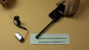 Антижучок СЛЕДОПЫТ 1 (инструкция по эксплуатации)