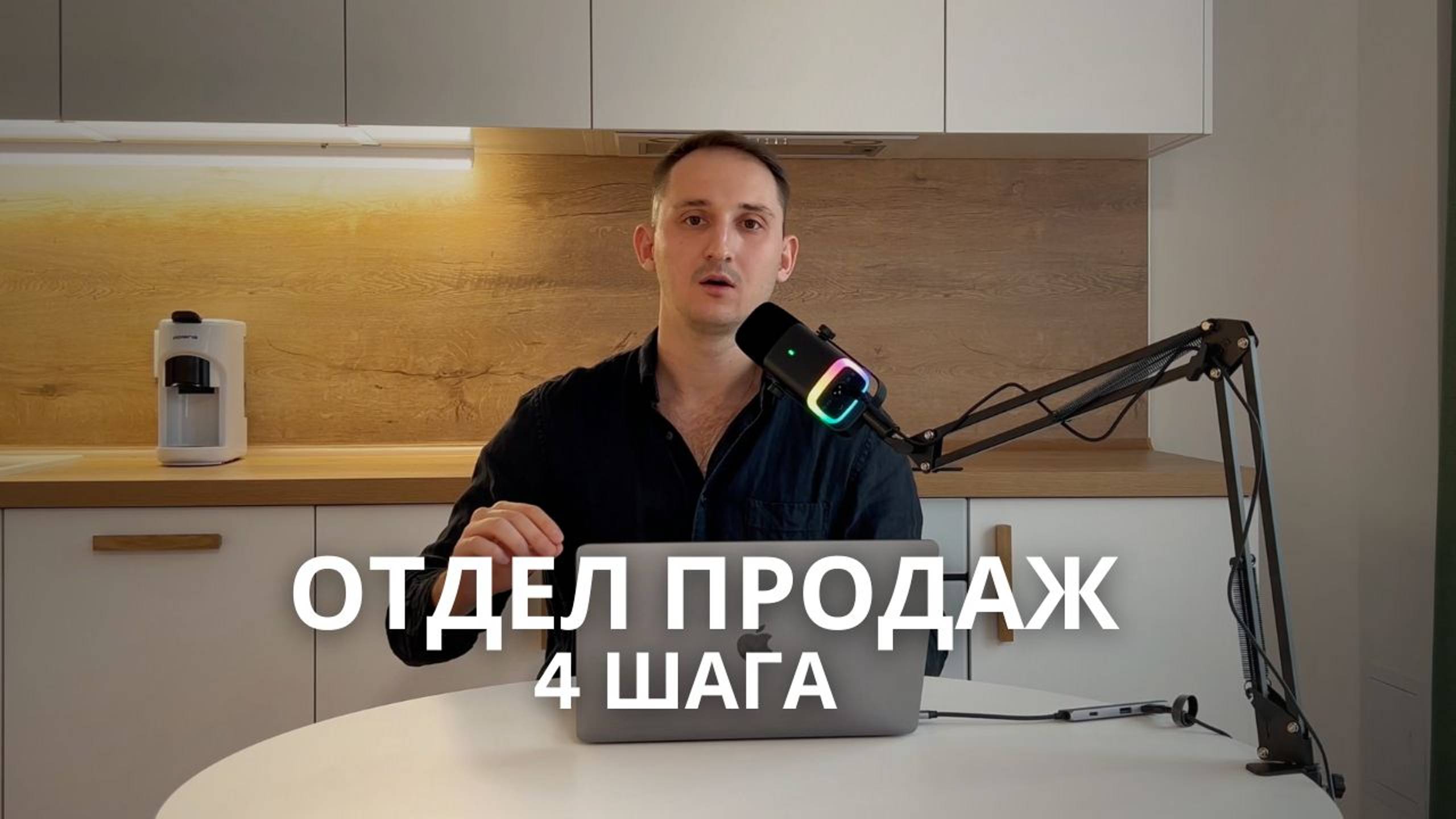 Отдел продаж с НУЛЯ / ПОШАГОВОЕ руководство построения! #бизнес #маркетинг #продажи #финансы #доход