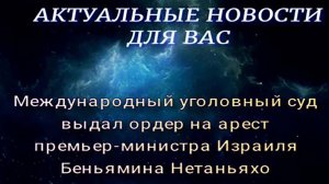 МУС выдал ордер на арест таньяхо