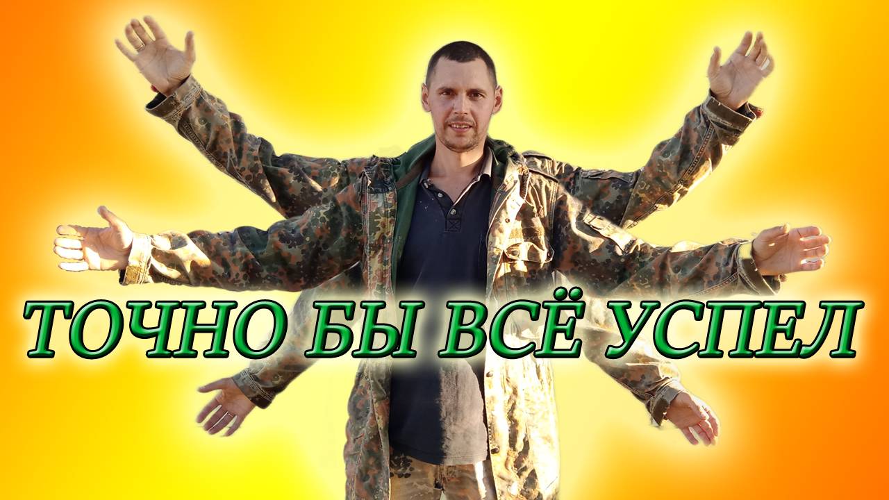 ПОКА ОСЕНЬ БАЛУЕТ ПРЕКРАСНОЙ ПОГОДОЙ,ЗАВЕРШАЕМ НЕЗАКОНЧЕННЫЕ ДЕЛА ВО ДВОРЕ И В ОГОРОДЕ смотреть онлайн