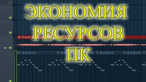 Синтезатор в Wave формат - Ресемплинг FL Studio из плейлиста