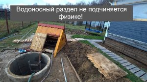 Природа вносит свои правила по уровню водоноса, абиссинский прокол в колодце!