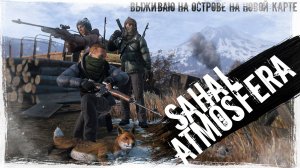 Sahal Atmosfera | DayZ |   #survival  #dayz