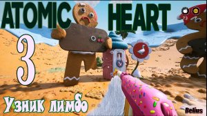 Atomic Heart Узник Лимбо. СЕРФ #3