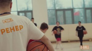 B-BALL - новая школа баскетбола