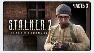 S.T.A.L.K.E.R. 2 Heart of Chornobyl Прохождение # 03 Должник Колдуна