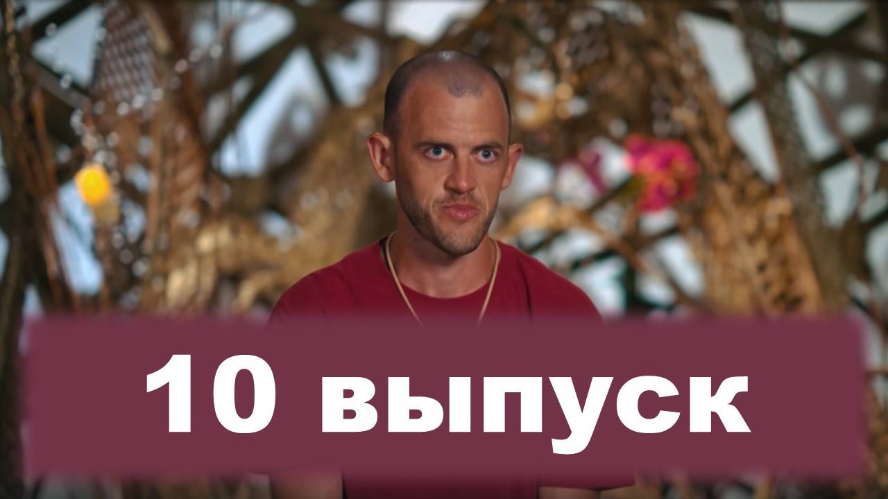 Звезды в джунглях 10. Звезды в джунглях 10. Звезды в джунглях 10. Звезды в джунглях 10. Звезды в джунглях 10.