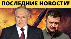 "КРЕПКИЙ ОРЕШНИК": Зловещая угроза Путина!