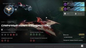 Destiny 2 Финальная форма Сезон  Ревенант  Акт 2 Сумрачный налёт (Грандмастер)  Оскварненная