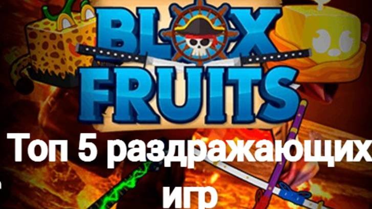 Топ 5 раздражающих игр
