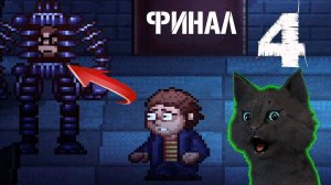 ХОРРОР 🐱 Супер Кот в пиццерии фнаф будущего #4 🐱 Five Nights at Freddy's Into the Pit 🐱 HORROR