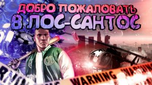 GTA V - Пролог | Прохождение GTA V