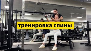 Тренировка спины