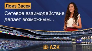 20-я AZK: Сетевое взаимодействие делает возможным... - от Лоис Засек kla.tv/31167