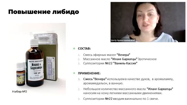 Программа "Повышение либидо"