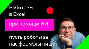 Как делать меры в excel power pivot при помощи ИИ