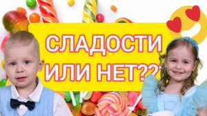 ❓️СЛАДОСТИ ИЛИ НЕТ⁉️🍬🍭НЕОБЫЧНЫЕ СЛАДОСТИ 🤪