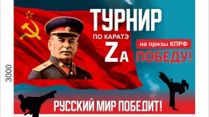 Татами №2 Первенство Володарского муниципального округа по каратэ Za БОБЕДУ ! Русский мир победит!