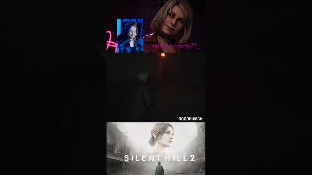 Пугаться стал ► Silent Hill 2: Remake