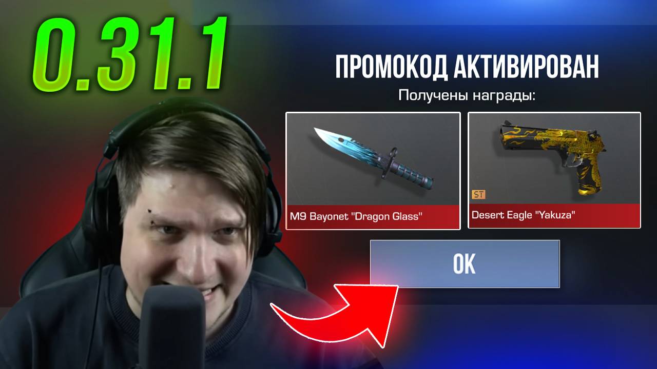 🔥 НОЯБРЬ! РАБОЧИЕ ПРОМОКОДЫ В STANDOFF 2 | СТАНДОФФ 2 ПРОМОКОДЫ