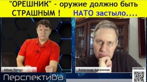 ✅ ПЕРСПЕКТИВА | А. АРТАМОНОВ: Первый козырь В. В. Путина. Реактивное предупреждение России!