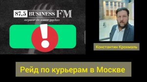 23 и 24 ноября в Москве пройдет рейд по курьерам на электросамокатах и велосипедах