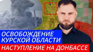 ОСВОБОЖДЕНИЕ КУРСКОЙ ОБЛАСТИ ⚔️ СНЯЛИ ГЕНЕРАЛА🎖Военные Сводки и Политика 23.11.2024