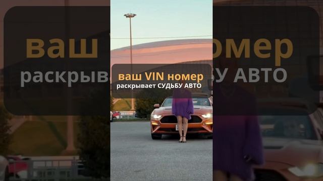 Как расшифровать VIN твоего автомобиля?