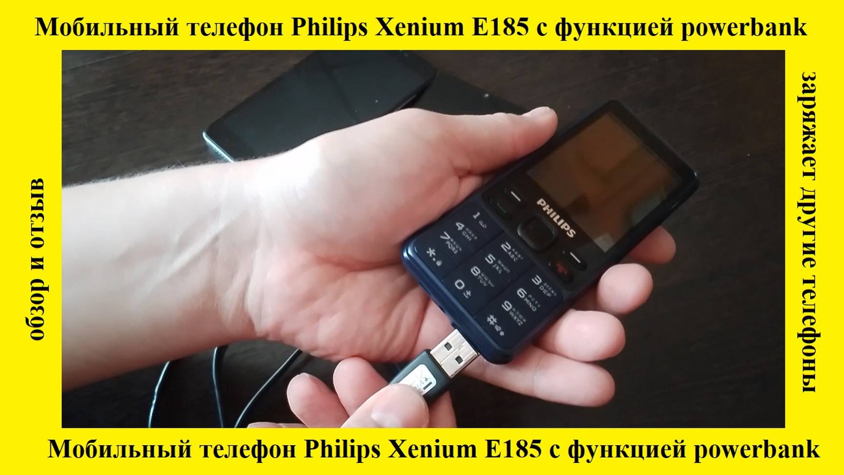 Мобильный телефон Philips Xenium E185 с функцией powerbank