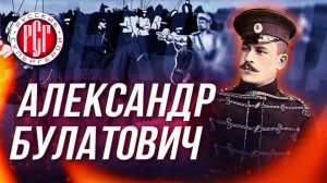 Видеокомикс «Русские супергерои: Александр Булатович»