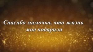 Интервью "Дети о маме"