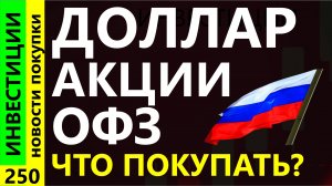 Какие акции покупать в декабре? Роснефть Хэдхантер Курс доллара Татнефть Астра Дивиденды инвестиции