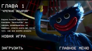 Прохожу 1 часть попи плэй тайм
