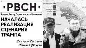 Сценарий Трампа. Козырь Путина. Менять власть на путинскую — национальную. Интервью с депутатом