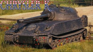 Chrysler K - Танки филиал ада, а танк ничё так #миртанков #wot #worldoftanks #танки