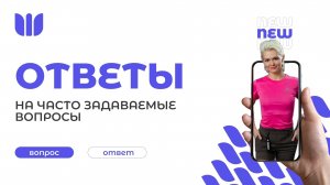 Ответ на часто задаваемый вопрос
https://rutube.ru/video/4a5ff6886a8ab0cbc41a98a3303ee92a/ 1 период