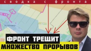 Сводка за 23 ноября‼️Множественные прорывы линии фронта. Начался обратный отсчет