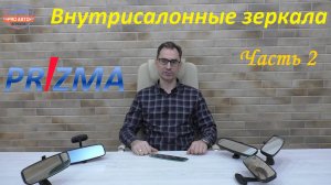 Салонное зеркало. Производство призматических зеркальных элементов внутрисалонных зеркал. Часть 2.