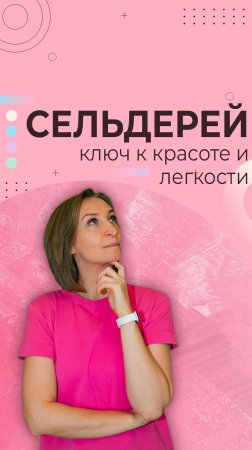 Почему стоит есть сельдерей каждый день?