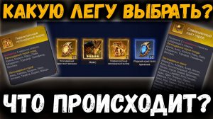 Легендарный Лорд на Выбор! Бесплатно! Для каждого? В честь чего? | Watcher of Realms