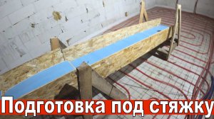 Подготовка под заливку стяжки по полам по грунту своими руками. 3 часть 21 недели второго сезона