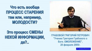 Процесс ОМОЛОЖЕНИЯ - это создать систему, которой вы уже пользовались, из семинара Г.Грабового - 21