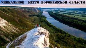 СТОРОЖЕВОЕ - Красивейшее место Воронежский области