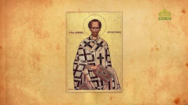 Церковный календарь 26 ноября. Заговенье на Рождественский пост. Святитель Иоанн Златоуст