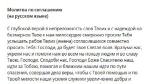 Какие молитвы существуют