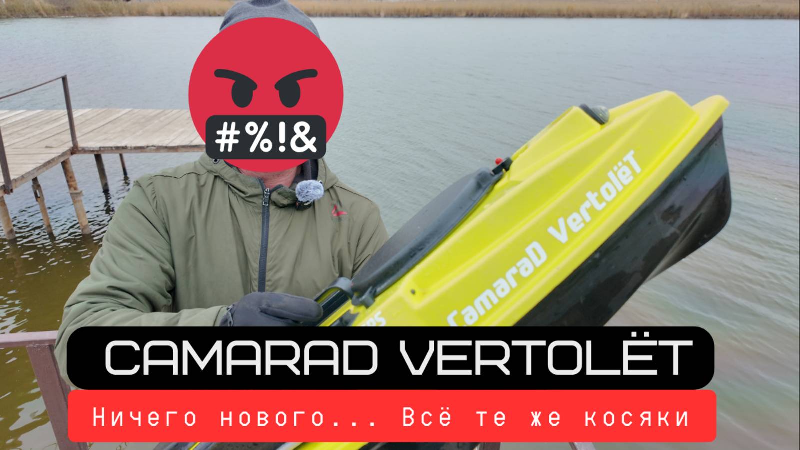 CamaraD Vertolёt (камарад вертолет) в ремонте у производителя прикормочных корабликов CorveD